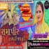 Ramapir Tamari Jay Ho Poonam ( DJ Ramdev Hot Remix) From Varal 398_1