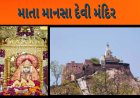 માતા માનસા દેવી મંદિર mansa devi haridwar history
