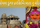 હરસિદ્ધિ માતા નો ઇતિહાસ હર્ષદ History Of Harsiddhi Mata