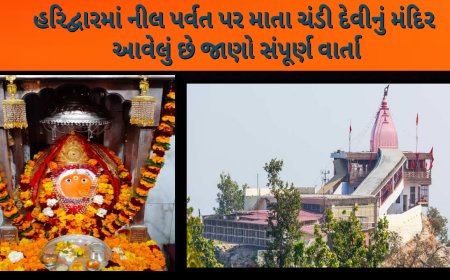 હરિદ્વારમાં નીલ પર્વત પર માતા ચંડી દેવીનું મંદિર આવેલું છે જાણો સંપૂર્ણ વાર્તા