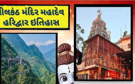 ઋષિકેશમાં નીલકંઠ મંદિર પાછળની દંતકથા અને વાર્તા જાણો