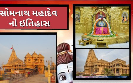 સોમનાથ મહાદેવ નો ઇતિહાસ પ્રભાસ સોમનાથ પાટણ