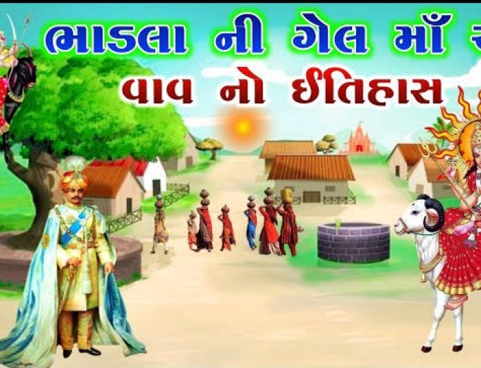 ગેલ માતાજી ઇતિહાસ ભાડલા