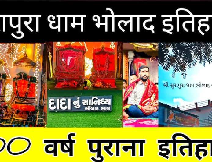 सुरापुरा दादा भोलाद भाल का मंदिर इतिहास