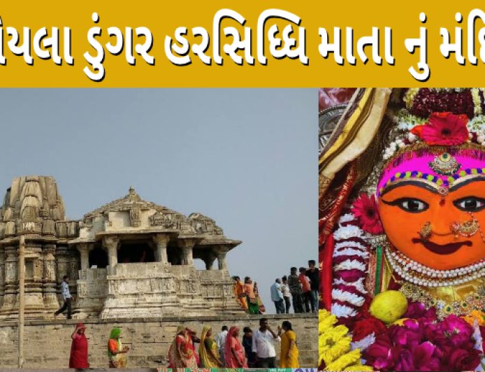 હરસિદ્ધિ માતા નો ઇતિહાસ હર્ષદ History Of Harsiddhi Mata