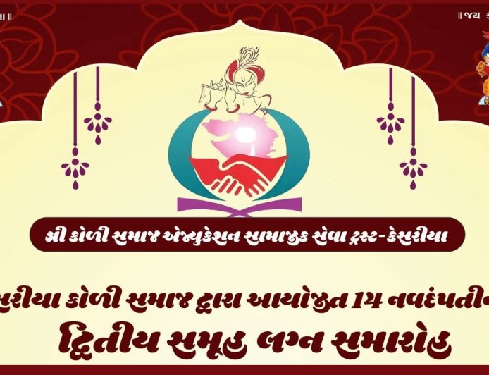 કેસરીયા ગામે કોળી સમાજનો ભવ્ય દ્વિતીય સમૂહ લગ્નોત્સવ ૨૦૨૬