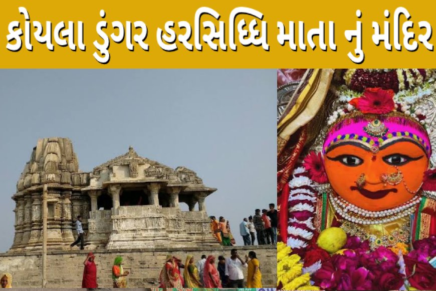હરસિદ્ધિ માતા નો ઇતિહાસ હર્ષદ History Of Harsiddhi Mata