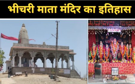 भीचरी माताजी मंदिर इतिहास नमक और दर्शन रहस्य और लोककथाएँ