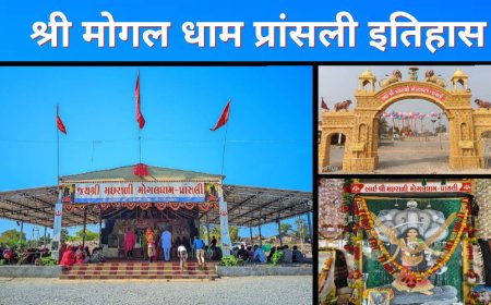 श्री मोगल धाम प्रांसली का इतिहास लाभुमां द्वारा स्थापित पवित्र धाम
