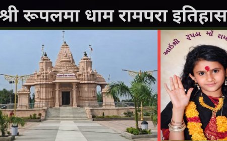 श्री रूपलमा धाम रामपरा गिर  इतिहास और प्रागट्य कथा