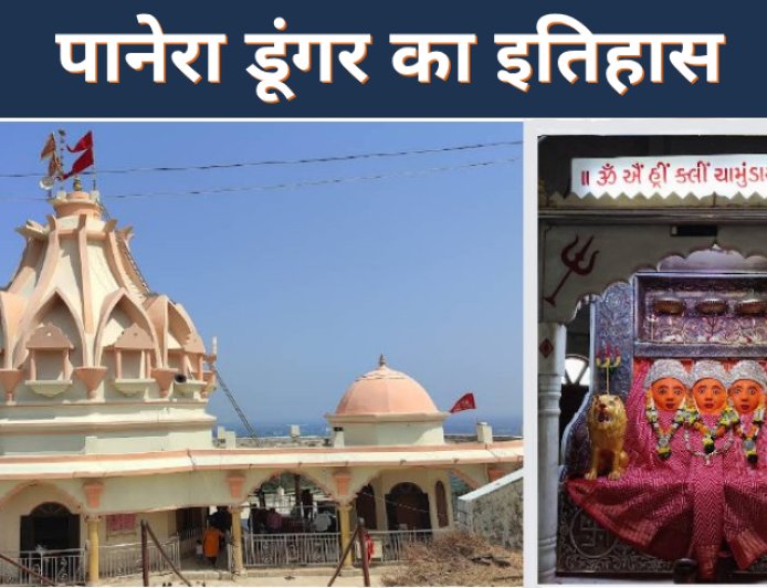 पानेरा डूंगर का इतिहास | पारनेरा किला शिवाजी महाराज और चामुंडा धाम की कहानी