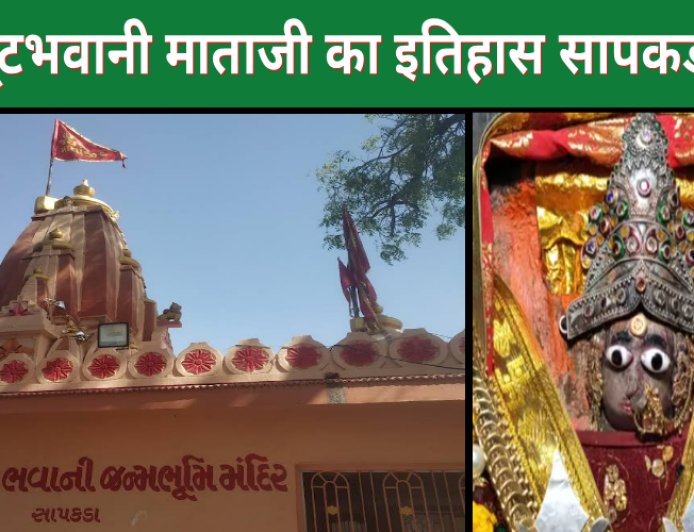 बूटभवानी माताजी का इतिहास | सापकड़ा जन्मस्थान और मेरियो भुवा की लोककथा