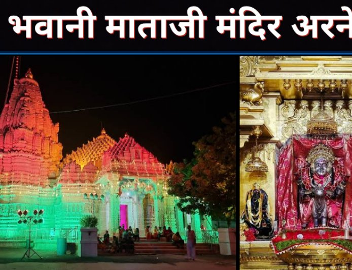 श्री बूट भवानी माताजी मंदिर अरनेज का इतिहास | चमत्कार और दर्शन जानकारी