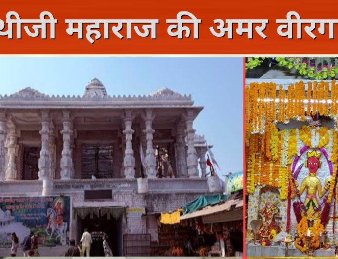 भाथीजी महाराज की अमर वीरगाथा | गायों की रक्षा के लिए सिर कटा धड़ युद्ध लड़ा