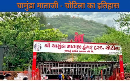 चामुंडा माताजी मंदिर का इतिहास | चोटिला मंदिर की पूरी जानकारी